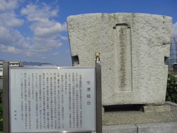 今津海岸砲台記念石