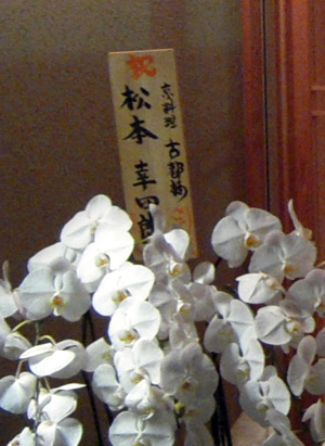 京都　祇園　料亭　