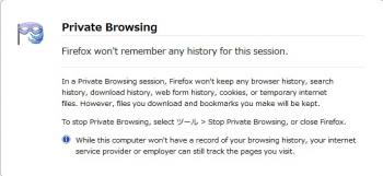 Firefox3プライベートブラウジング