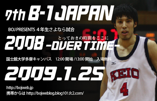 BOJweblog「【B-1 JAPAN2008】第7回4年生さよなら試合開催概要・アクセス」へ