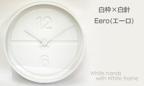 白枠に白針の「Eero（エーロ）」