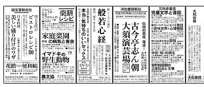 朝日の新聞広告