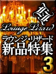 loungesp03_banner.jpg