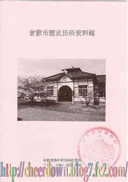 倉敷市歴史民族資料館パンフレット