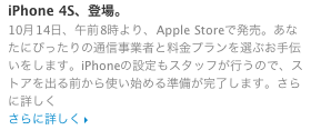 iPhone4AppleJP