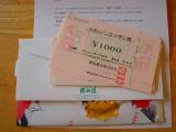 椿山荘　5000円の商品券
