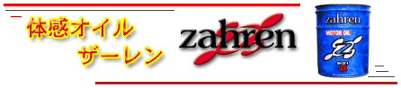 zahren_logo.gif