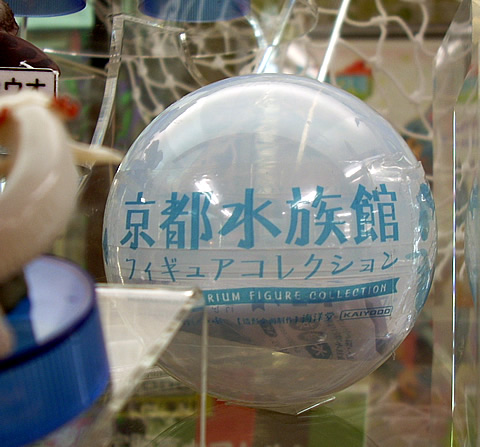 京都水族館フィギュアコレクション サンプル展示中 | ホビーロビー東京 