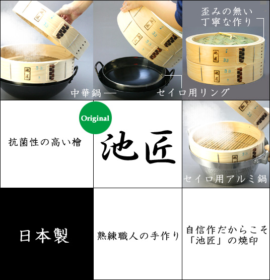 IKESHO ～キッチンブログ～ 日本製 池匠ひのき中華セイロ