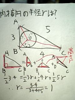 受験数学わんこらスクール 三角形の内接円の半径と 三角形の頂点から