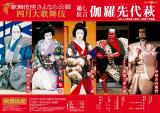 kabuki april 2