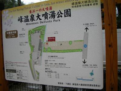 峰温泉大噴湯公園