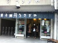 上野の和菓子屋「うさぎや」外観