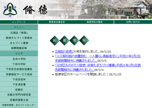 修徳学区ホームページ