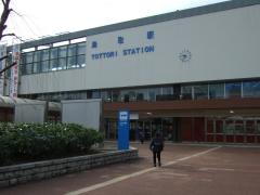 今回降りたのは初めてだった鳥取駅