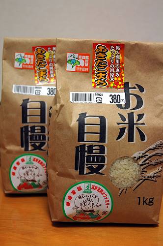 （お）200713 特別栽培農産物 お米自慢 2-1nc-s