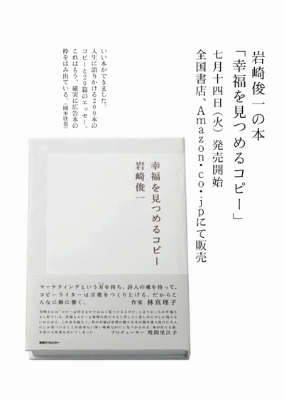 iwasaki-book-1.jpg
