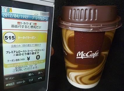 20120416マックコーヒー0円