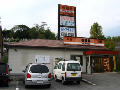 山口県下松市「吉野家 徳山東インター店」の豚丼（特盛・つゆダク）