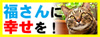 fuku_banner100-37.jpg
