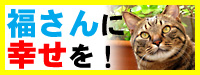 fuku_banner200-75.jpg