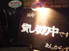 周年イベント＆もひとつ何か＠JR神戸「海月食堂」