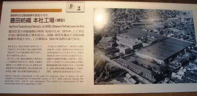 旧豊田紡織時代の工場全景
